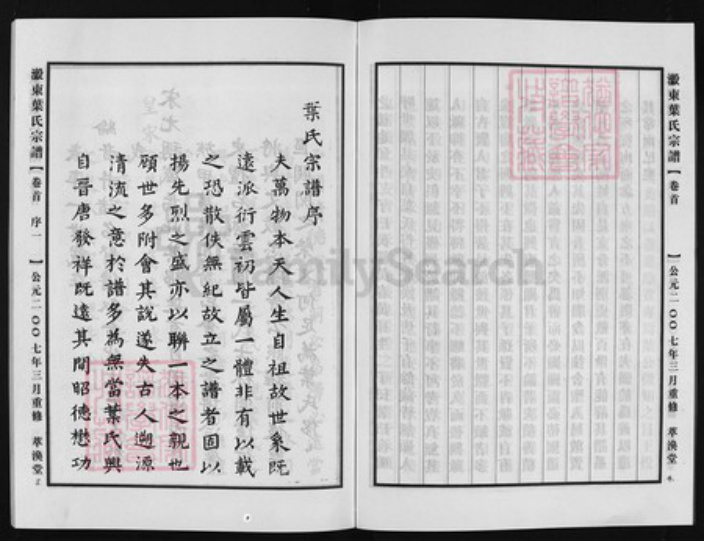 浙江省叶氏族谱-瀫东叶氏宗谱 [29卷,首2卷,末一卷,祠堂簿].pdf电子版插图3