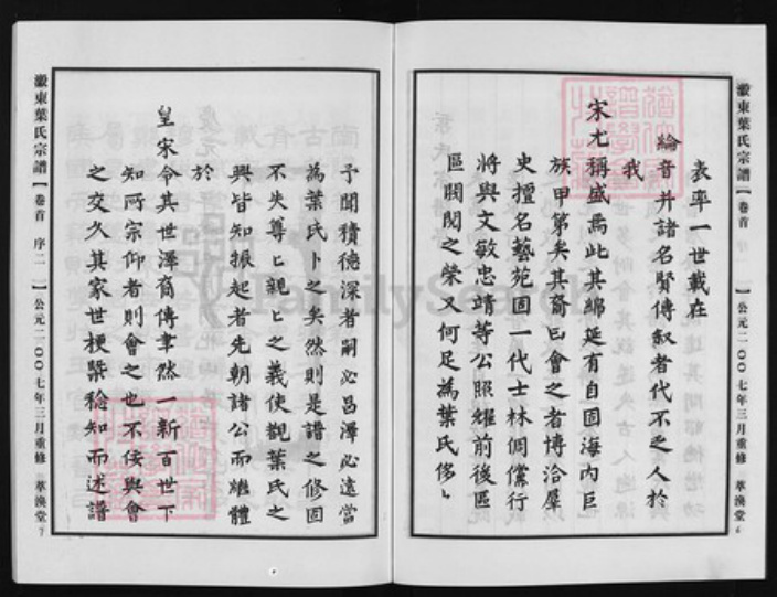 浙江省叶氏族谱-瀫东叶氏宗谱 [29卷,首2卷,末一卷,祠堂簿].pdf电子版插图4