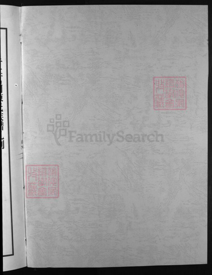 浙江省陈氏族谱-兰江菖湖陈氏宗谱 [世系8卷,行传3卷,首1卷].pdf电子版插图1