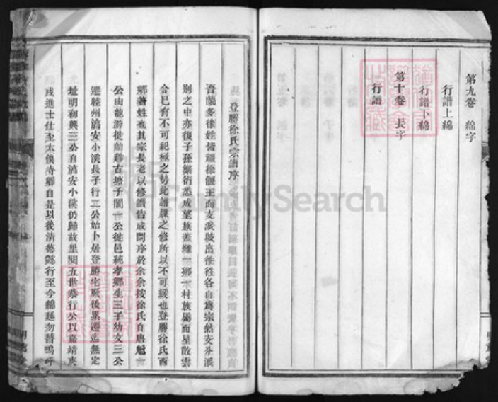 浙江省徐氏族谱-登胜徐氏宗谱 [10卷].pdf电子版插图3
