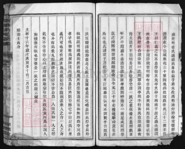 浙江省徐氏族谱-登胜徐氏宗谱 [10卷].pdf电子版插图4