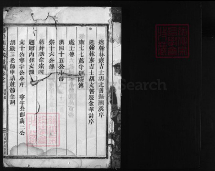 浙江省胡氏族谱-穆澄胡氏宗谱 [10卷].pdf电子版插图1