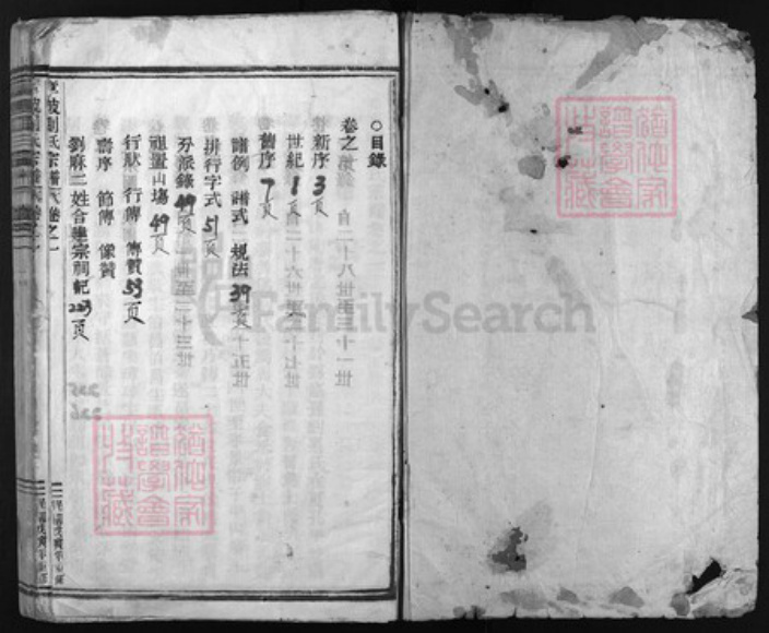 浙江省温州市刘氏族谱-章坡刘氏宗谱 [7卷].pdf电子版插图1