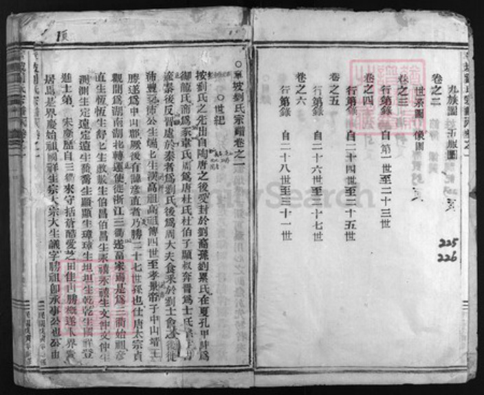 浙江省温州市刘氏族谱-章坡刘氏宗谱 [7卷].pdf电子版插图2