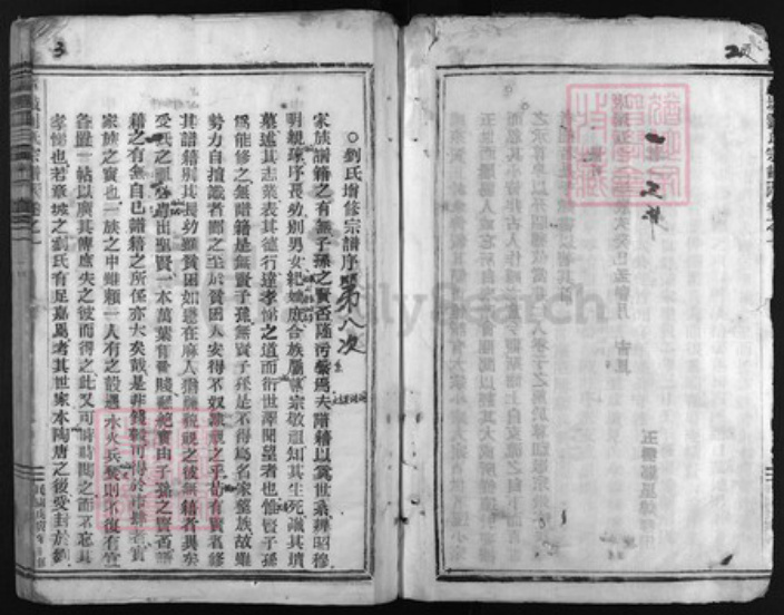 浙江省温州市刘氏族谱-章坡刘氏宗谱 [7卷].pdf电子版插图4