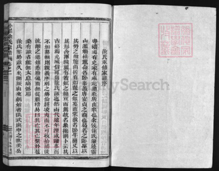 浙江省徐氏族谱-卧峰徐氏宗谱 [7卷].pdf电子版插图1