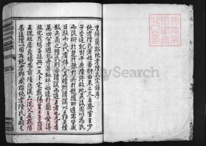 浙江省陆氏族谱-兰谿纯孝陆氏家谱 [25卷].pdf电子版插图1