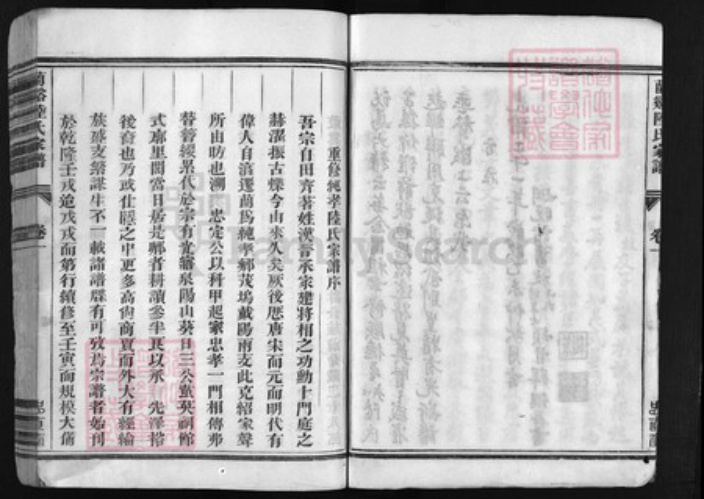 浙江省陆氏族谱-兰谿纯孝陆氏家谱 [25卷].pdf电子版插图4