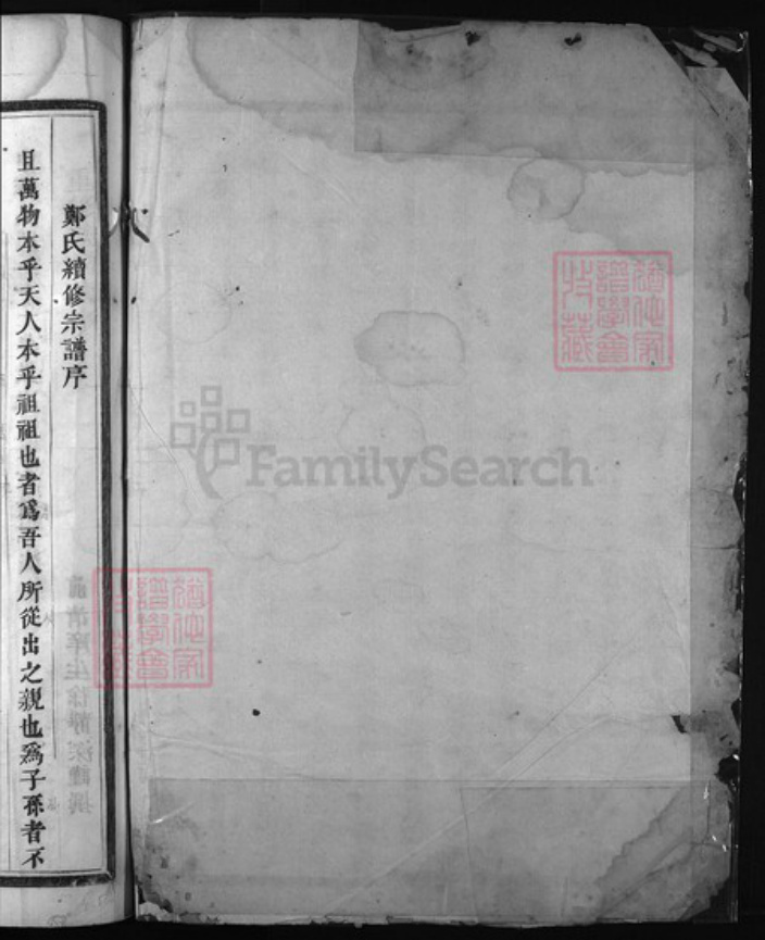 浙江省郑氏族谱-兰谿郑氏族谱 [残卷].pdf电子版插图1