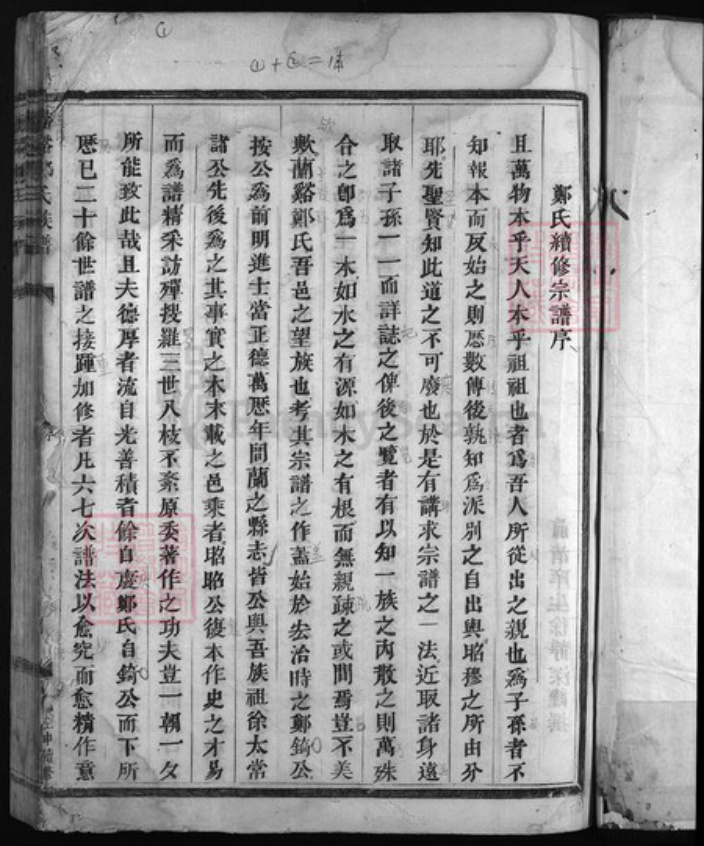 浙江省郑氏族谱-兰谿郑氏族谱 [残卷].pdf电子版插图2