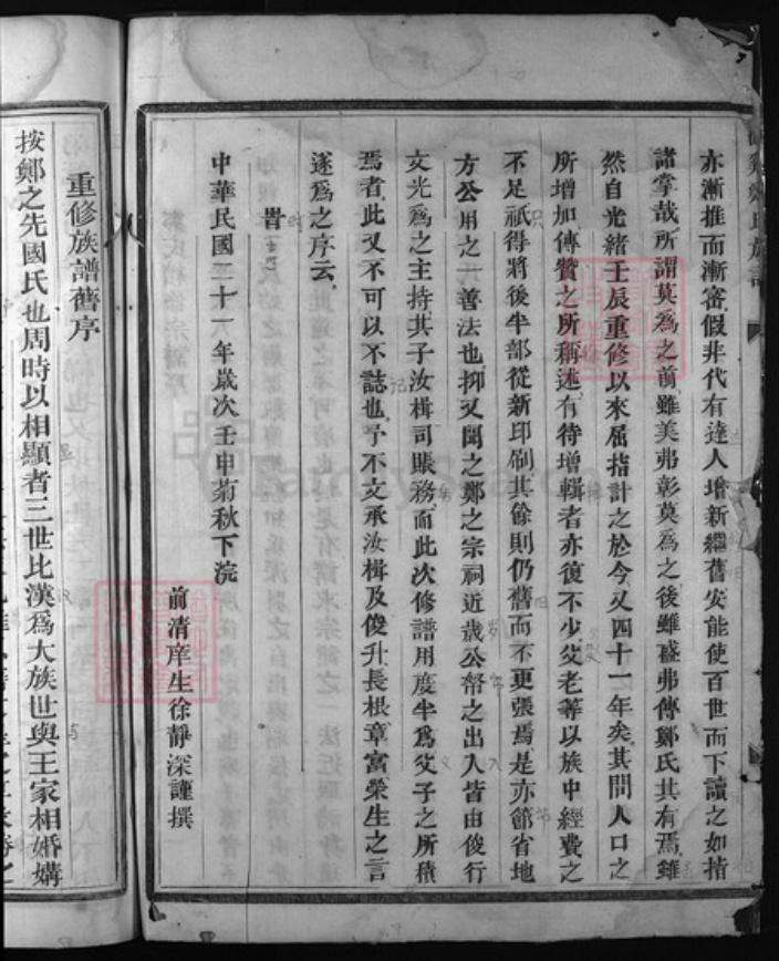 浙江省郑氏族谱-兰谿郑氏族谱 [残卷].pdf电子版插图3