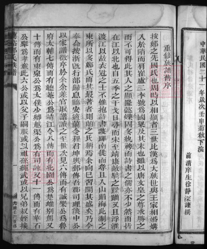 浙江省郑氏族谱-兰谿郑氏族谱 [残卷].pdf电子版插图4