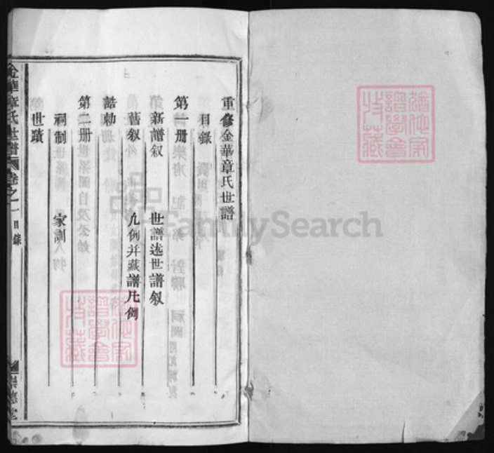 浙江省金华市章氏族谱-金华章氏宗谱 [34卷].pdf电子版插图1