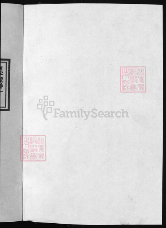 浙江省金华市浦江县倪氏族谱-龙池倪氏宗谱 [50卷].pdf电子版插图1