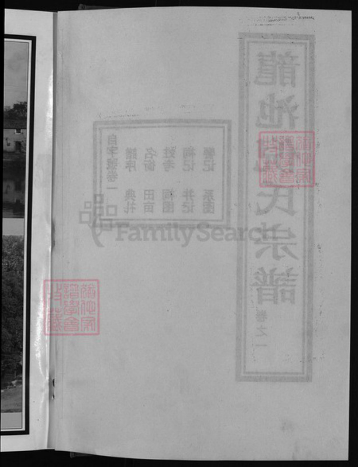 浙江省金华市浦江县倪氏族谱-龙池倪氏宗谱 [50卷].pdf电子版插图3