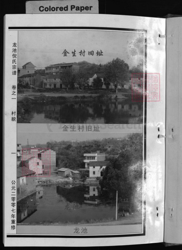 浙江省金华市浦江县倪氏族谱-龙池倪氏宗谱 [50卷].pdf电子版插图4