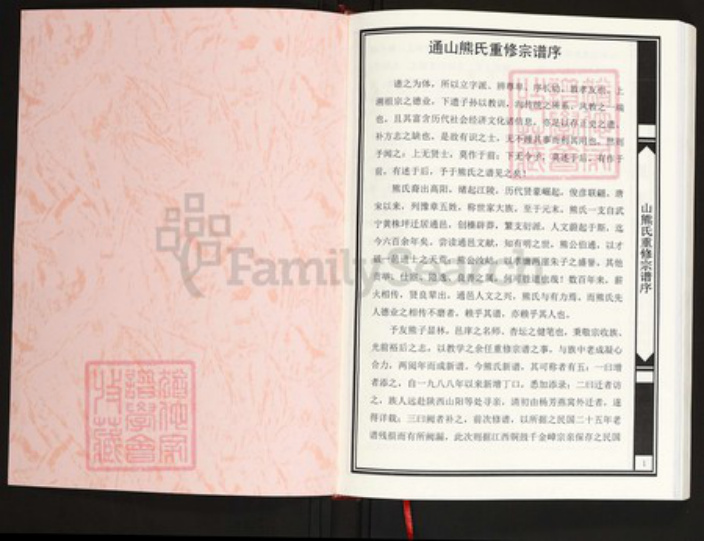 湖北省咸宁市通山县通羊镇熊氏宝善堂族谱-熊氏族谱.pdf电子版插图1