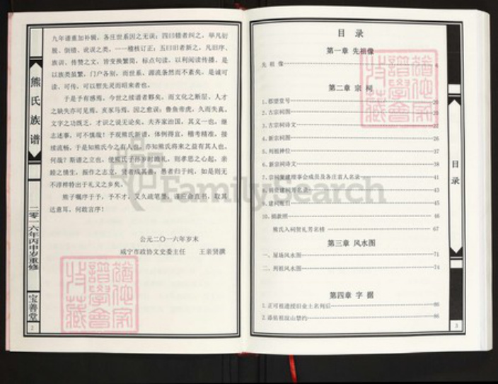 湖北省咸宁市通山县通羊镇熊氏宝善堂族谱-熊氏族谱.pdf电子版插图2