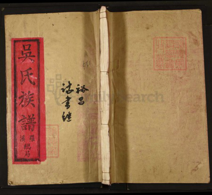 江西省宜春市丰城市吴氏至德堂族谱-罗溪吴氏族谱.pdf电子版插图