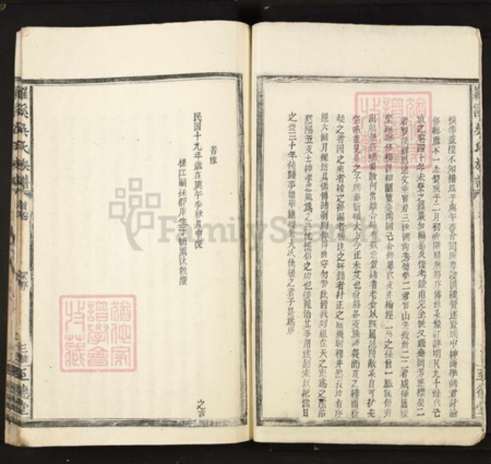 江西省宜春市丰城市吴氏至德堂族谱-罗溪吴氏族谱.pdf电子版插图3