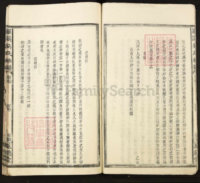 江西省宜春市丰城市吴氏至德堂族谱-罗溪吴氏族谱.pdf电子版插图5