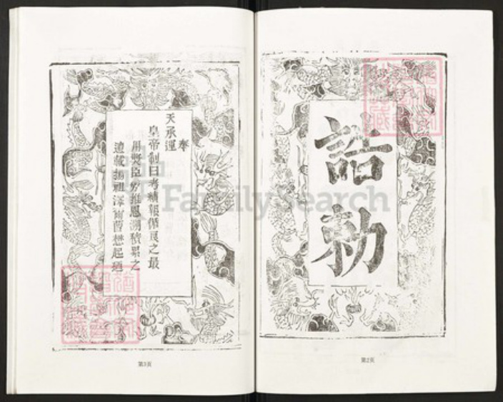 湖北省黄冈市团风县曹氏文昭堂族谱-曹氏大成宗谱.pdf电子版插图4