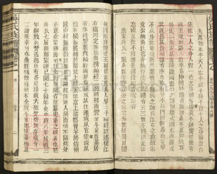江西省上饶市余干县九龙镇吴氏族谱-吴氏宗谱.pdf电子版插图2