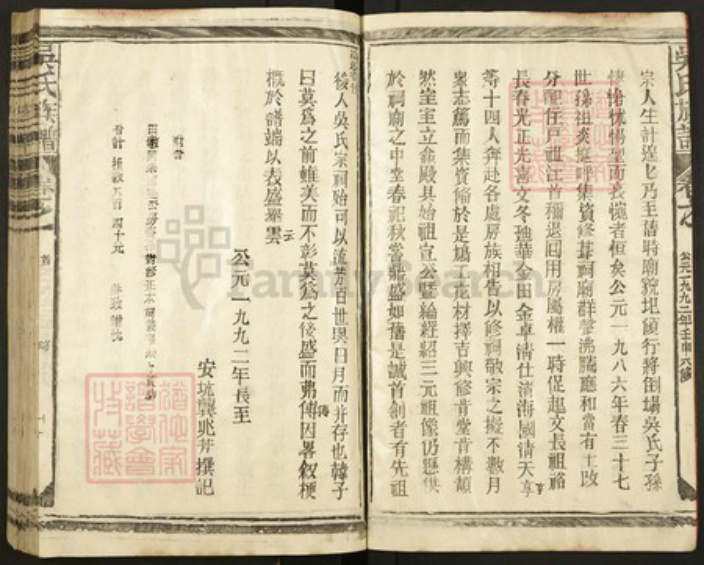 江西省上饶市余干县九龙镇吴氏族谱-吴氏宗谱.pdf电子版插图5