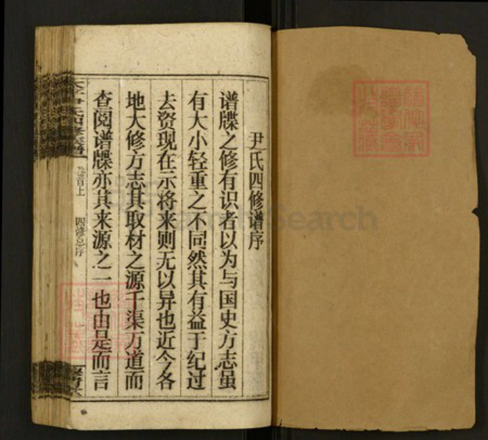 湖南省邵阳市邵东市尹氏穆清堂族谱-太平尹氏四修族谱.pdf电子版插图1