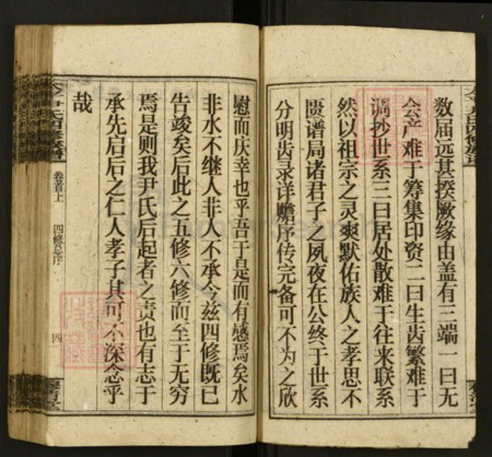 湖南省邵阳市邵东市尹氏穆清堂族谱-太平尹氏四修族谱.pdf电子版插图4