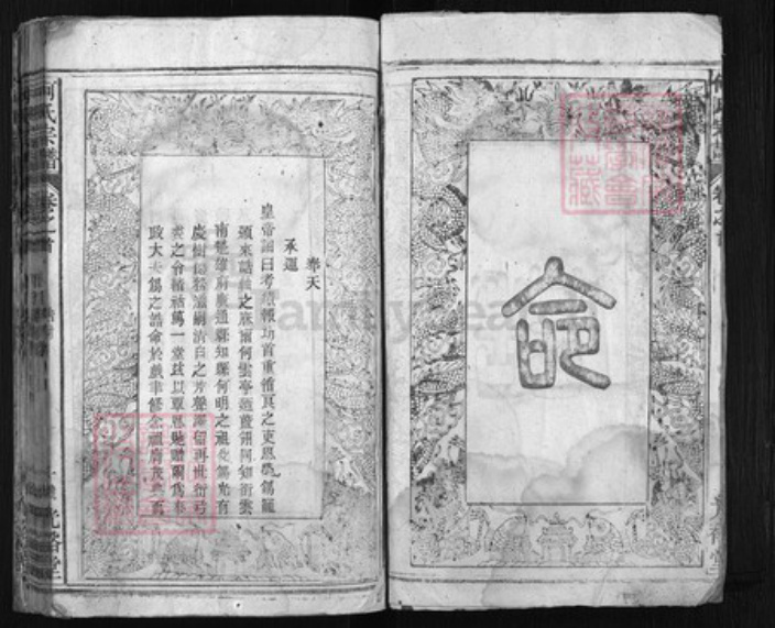 湖北省黄冈市黄州区何氏族谱-何氏宗谱 [61卷, 卷首1].pdf电子版插图3