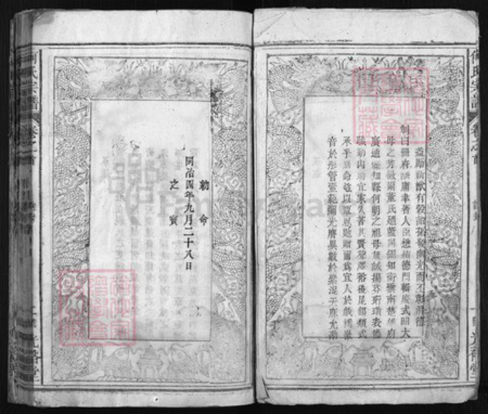 湖北省黄冈市黄州区何氏族谱-何氏宗谱 [61卷, 卷首1].pdf电子版插图4