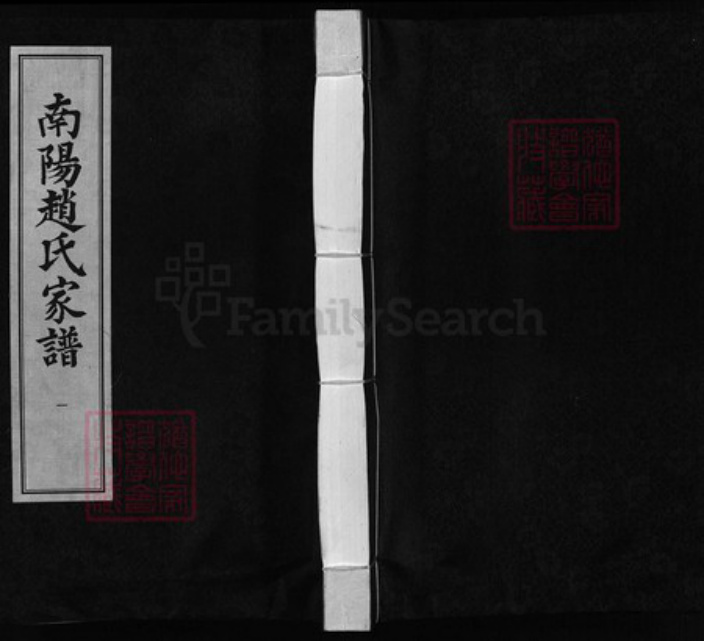浙江省赵氏族谱-南阳赵氏家谱[3卷,首1卷又18卷, 首1卷].pdf电子版插图