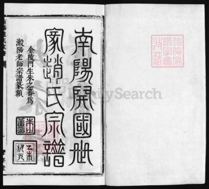 浙江省赵氏族谱-南阳赵氏家谱[3卷,首1卷又18卷, 首1卷].pdf电子版插图1