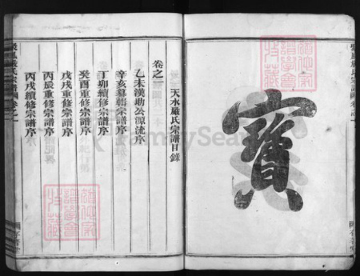 浙江省严；庄氏族谱-聚凤严氏宗谱 [3卷].pdf电子版插图2