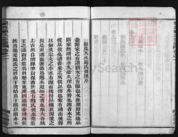 浙江省严；庄氏族谱-聚凤严氏宗谱 [3卷].pdf电子版插图4