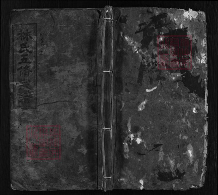 湖北省黄冈市罗田县林氏族谱-林氏五修宗谱.pdf电子版插图