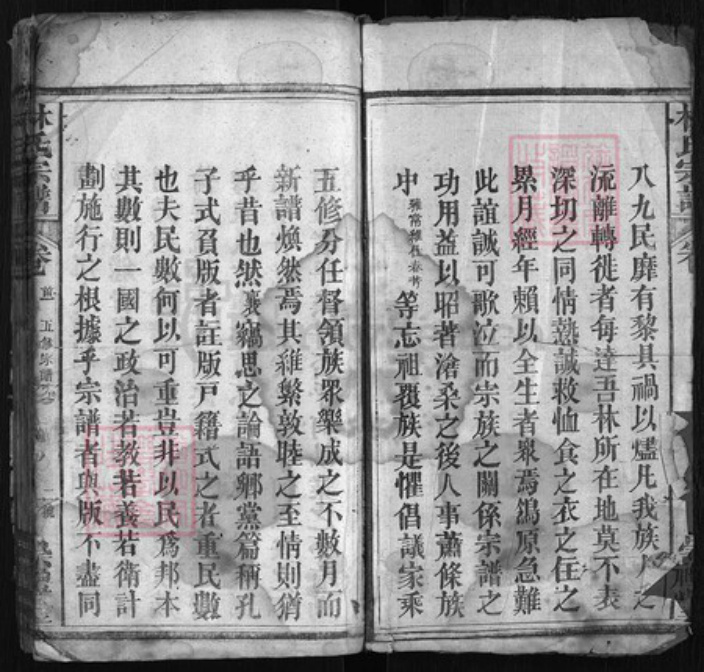 湖北省黄冈市罗田县林氏族谱-林氏五修宗谱.pdf电子版插图2