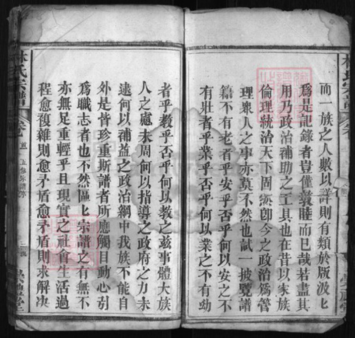 湖北省黄冈市罗田县林氏族谱-林氏五修宗谱.pdf电子版插图3