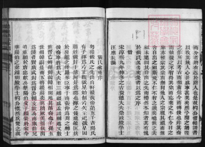 浙江省张氏族谱-清溪张氏家谱 [16卷].pdf电子版插图2