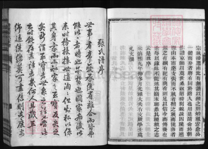 浙江省张氏族谱-清溪张氏家谱 [16卷].pdf电子版插图3