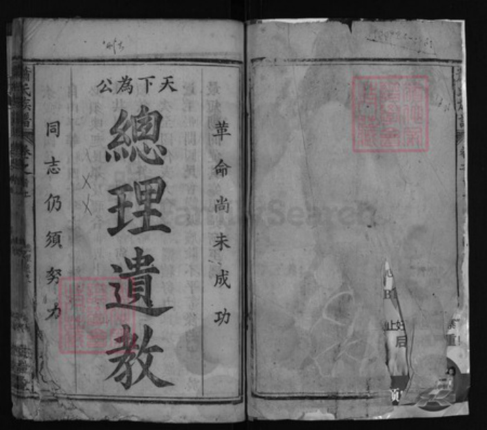 湖北省黄冈市萧氏族谱-萧氏族谱 [10卷,首上中下卷].pdf电子版插图1