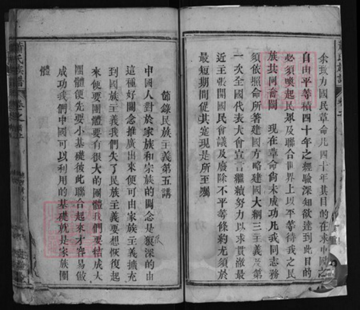 湖北省黄冈市萧氏族谱-萧氏族谱 [10卷,首上中下卷].pdf电子版插图2