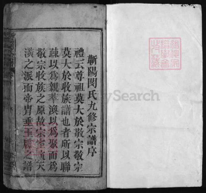 湖北省黄冈市蕲春县闵氏族谱-蕲阳闵氏宗谱 [38卷含首1卷】.pdf电子版插图1
