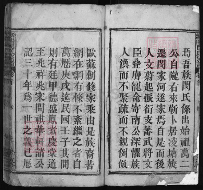 湖北省黄冈市蕲春县闵氏族谱-蕲阳闵氏宗谱 [38卷含首1卷】.pdf电子版插图2