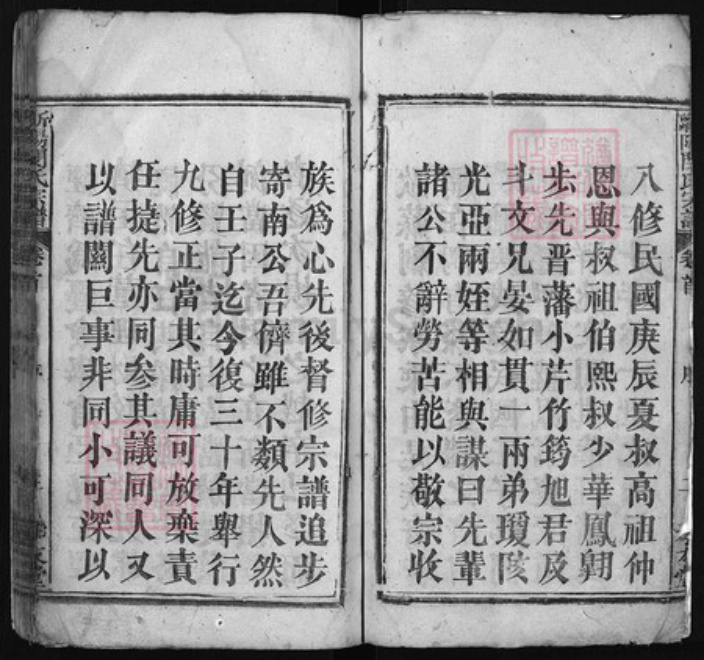 湖北省黄冈市蕲春县闵氏族谱-蕲阳闵氏宗谱 [38卷含首1卷】.pdf电子版插图3