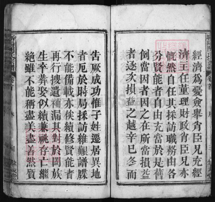 湖北省黄冈市蕲春县闵氏族谱-蕲阳闵氏宗谱 [38卷含首1卷】.pdf电子版插图4
