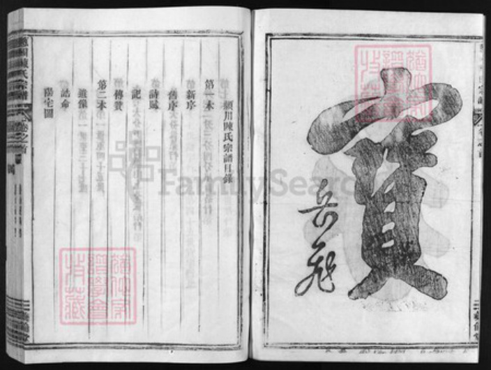 浙江省陈氏族谱-兰谿葱园陈氏宗谱 [6卷,首2卷].pdf电子版插图2