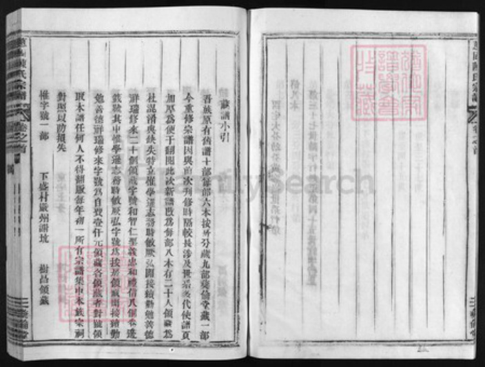 浙江省陈氏族谱-兰谿葱园陈氏宗谱 [6卷,首2卷].pdf电子版插图4
