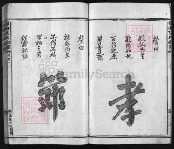 浙江省金华市浦江县胡氏族谱-蜀山胡氏宗谱 [9卷].pdf电子版插图4